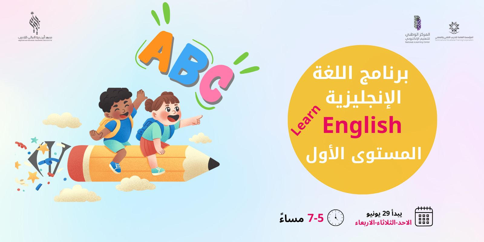 Thumbnail for course برنامج اللغة الإنجليزية للطفل المستوى الأول