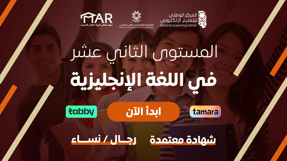 Thumbnail for course المستوى الثاني عشر في اللغة الإنجليزية 