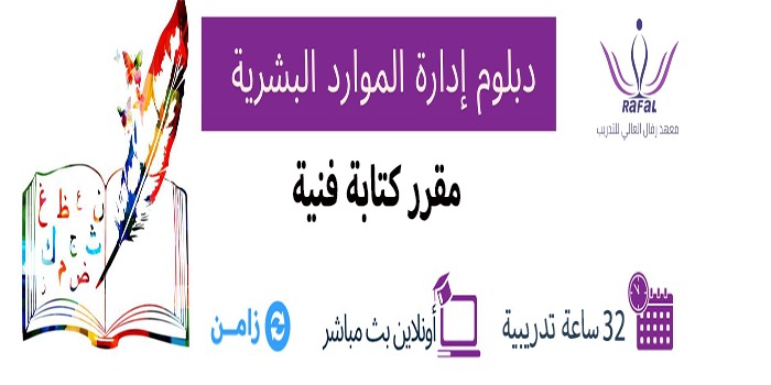 مقرر كتابة فنية