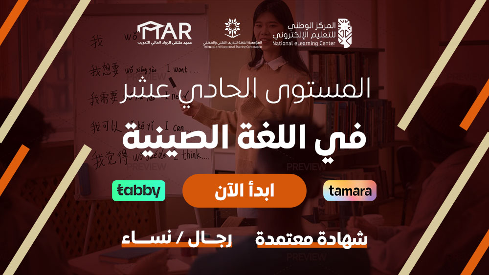 Thumbnail for course المستوى الحادي عشر في اللغة الصينية