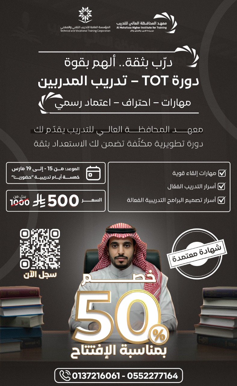  تدريب المدربين TOT 