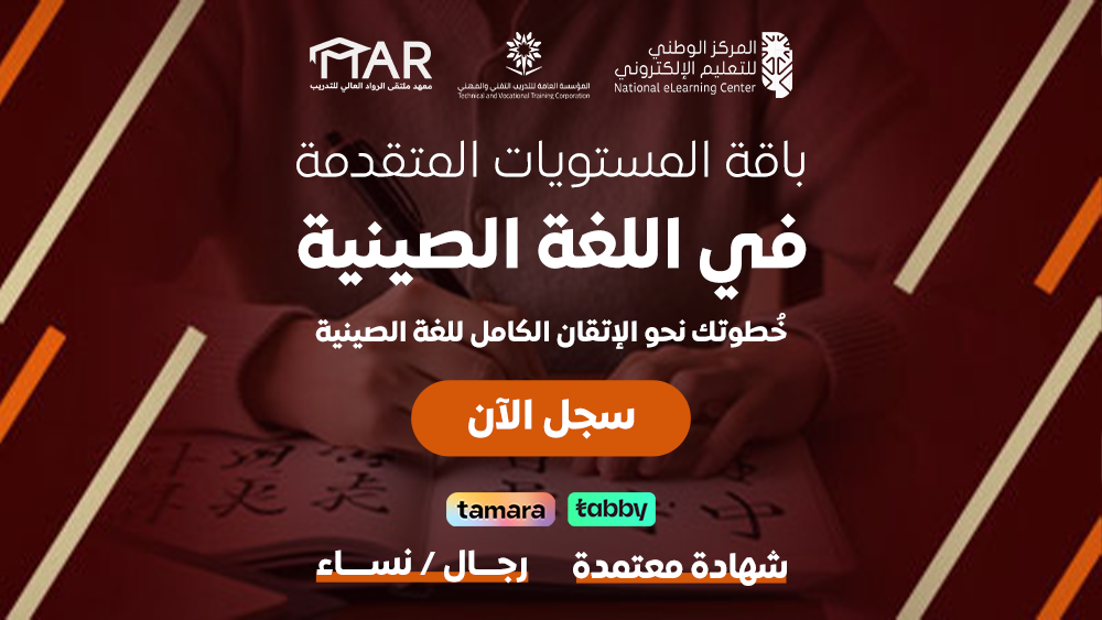 Thumbnail for course باقة المستويات المتقدمة في اللغة الصينية