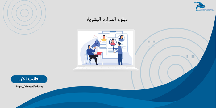 Thumbnail for course برنامج الموارد البشرية