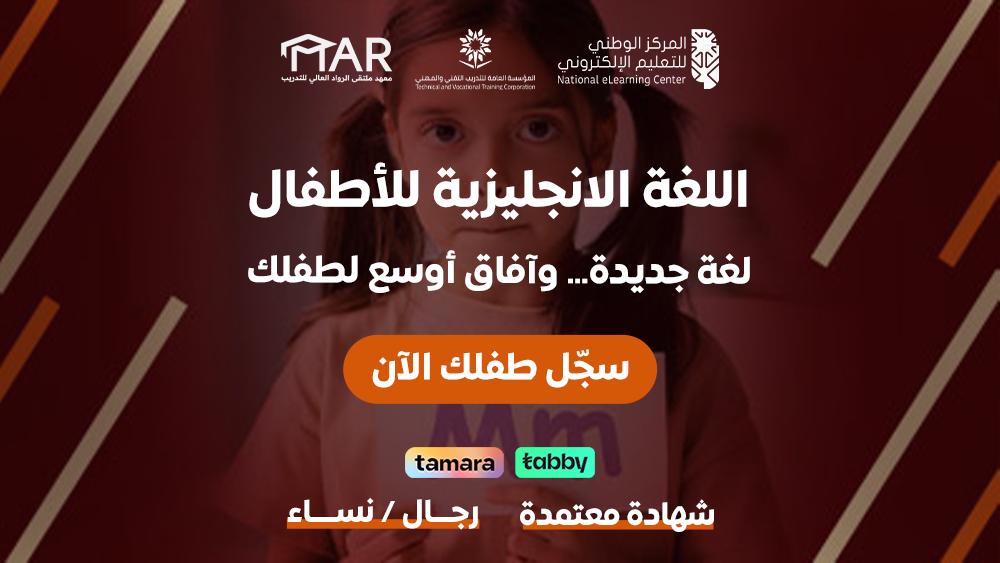 Thumbnail for course اللغة الانجليزية للاطفال