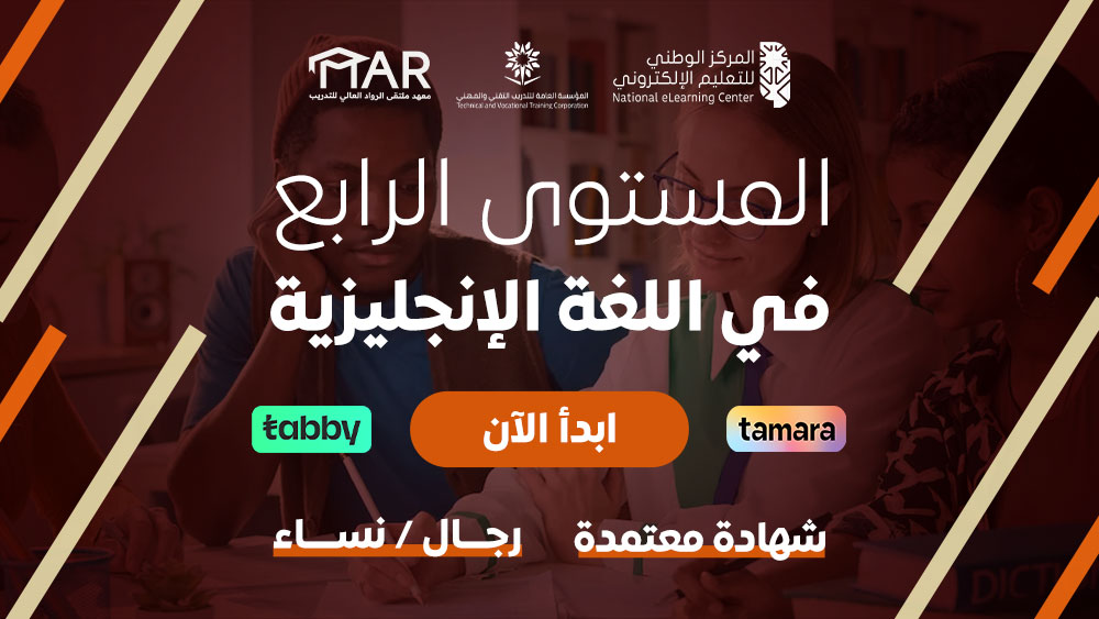 Thumbnail for course المستوى الرابع في اللغة الإنجليزية