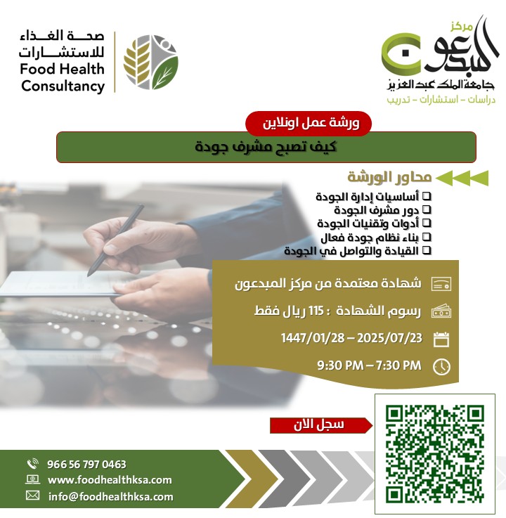 Thumbnail for course ورشة عمل كيف تصبح مشرف جودة