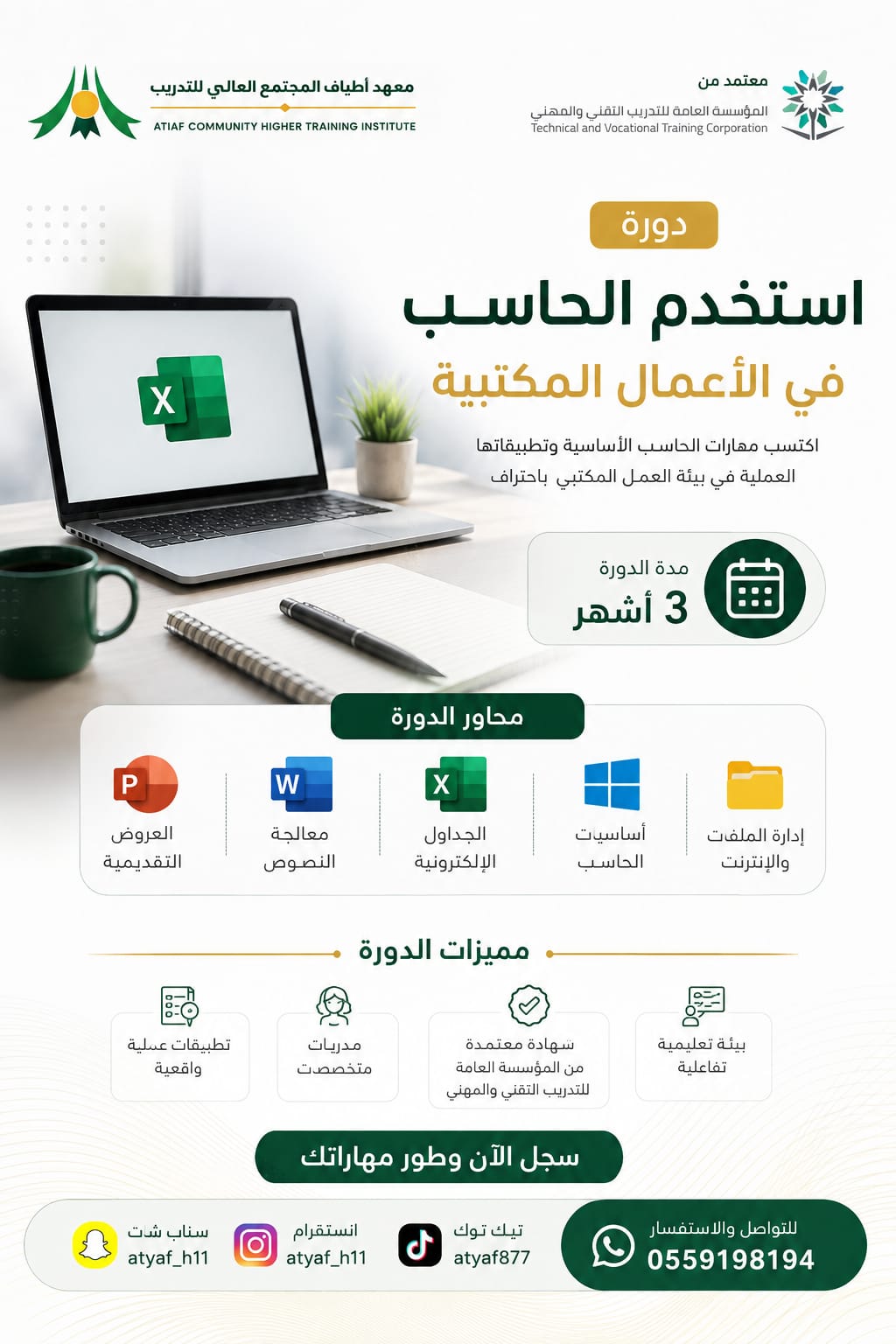 دورة استخدام الحاسب في الأعمال المكتبية