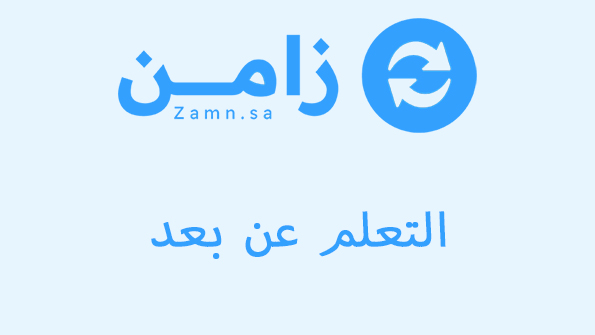 Thumbnail for book التعلم عن بعد