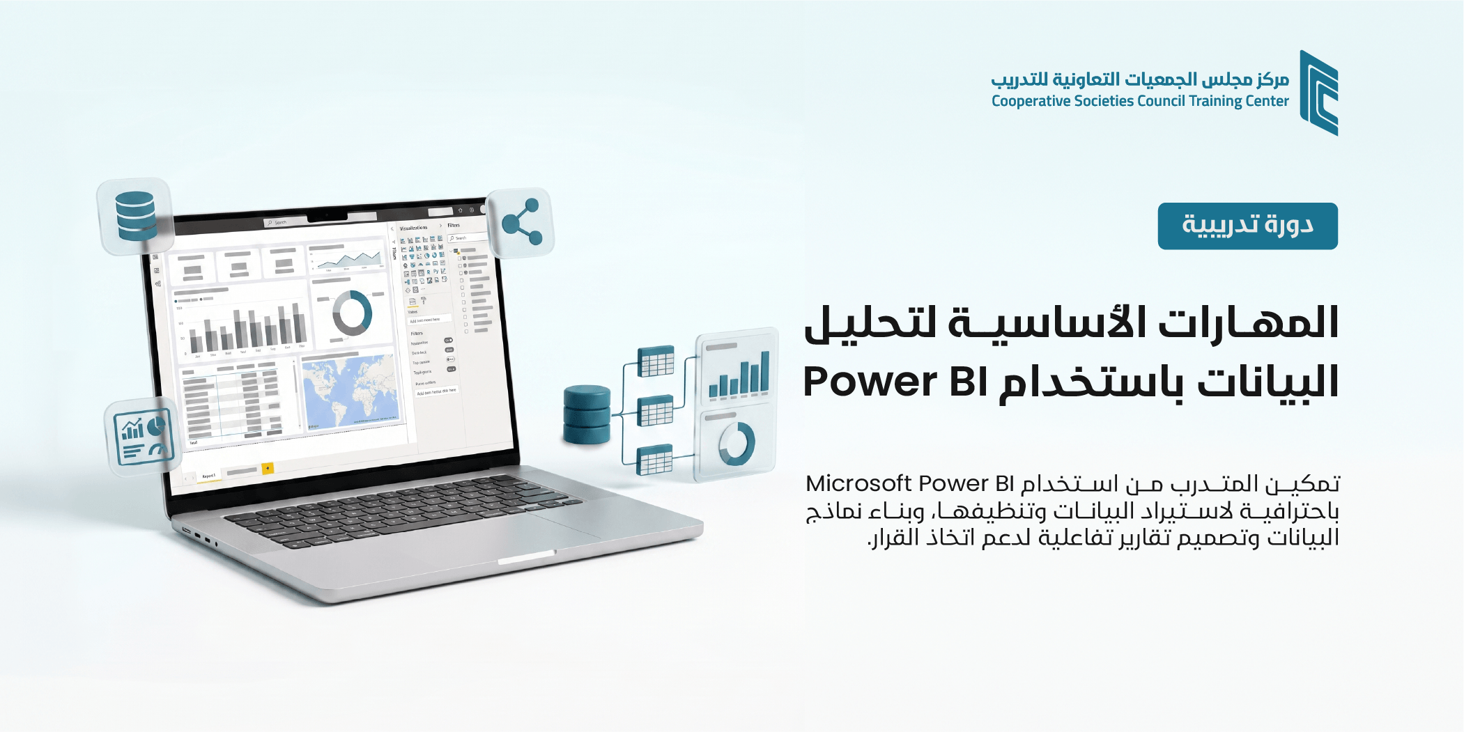 المهارات الأساسية لتحليل البيانات باستخدام Power BI