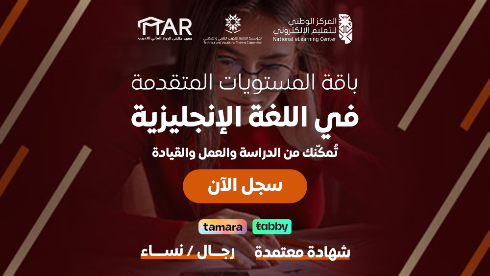 Thumbnail for course باقة المستويات المقدمة في اللغة الإنجليزية