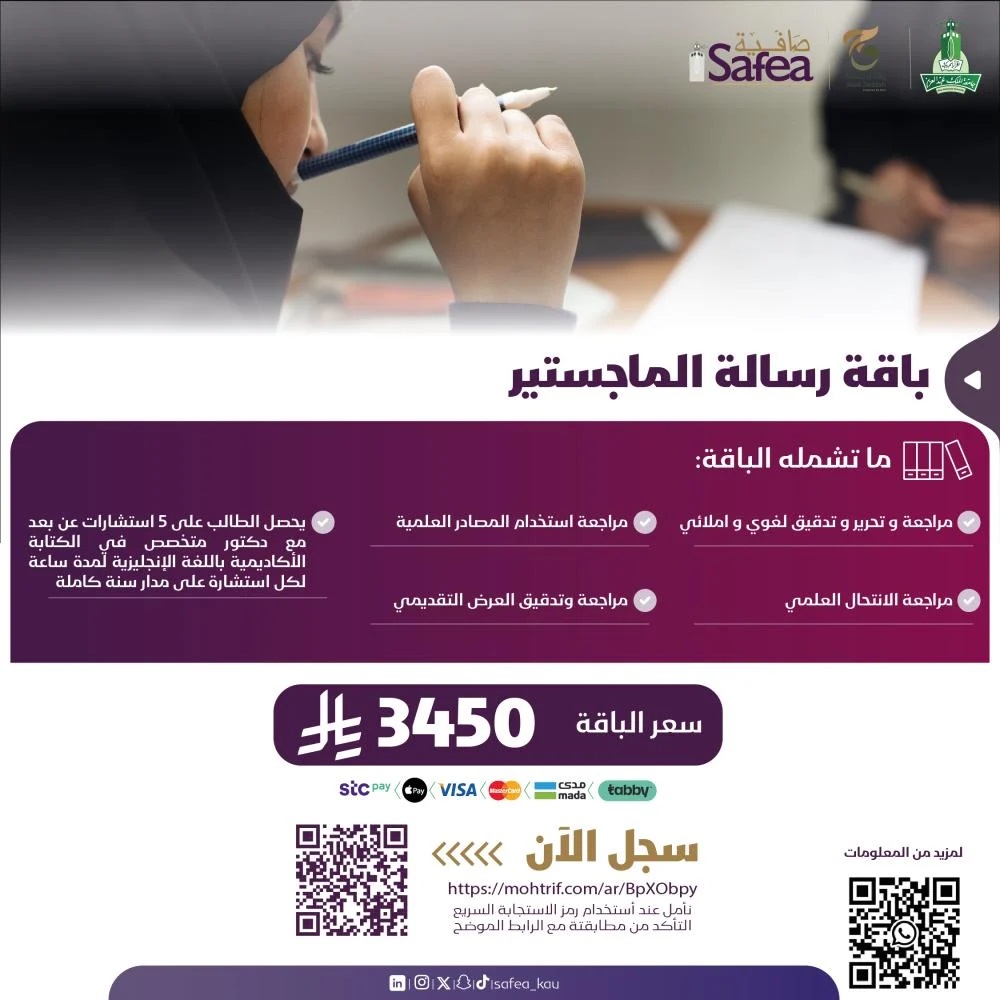 Thumbnail for course باقة رسالة الماجستير 2