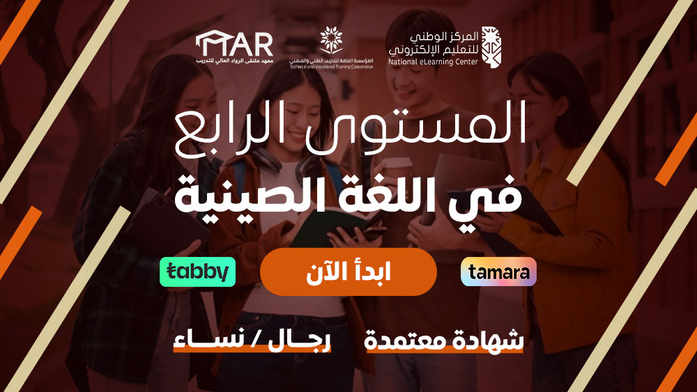 Thumbnail for course المستوى الرابع في اللغة الصينية