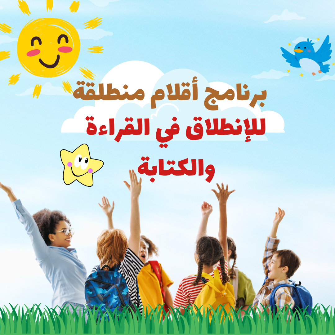 Thumbnail for course  أقلام منطلقة - بث مباشر مع معلمة