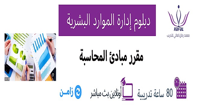 مقرر مبادئ المحاسبة