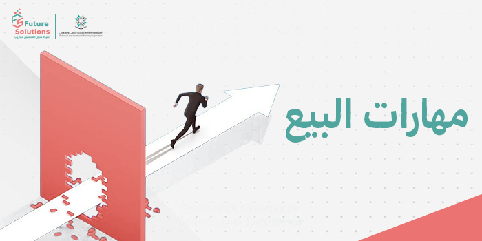 Thumbnail for course مهارات البيع