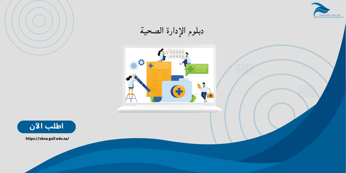 Thumbnail for course برنامج الإدارة الصحية