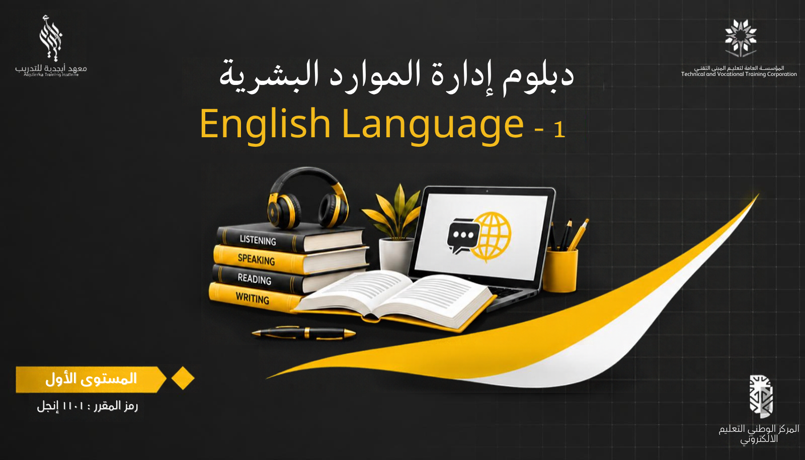 مقرر لغة انجليزية 1
