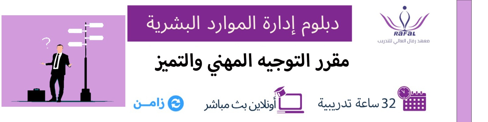 مقرر التوجيه المهني والتميز