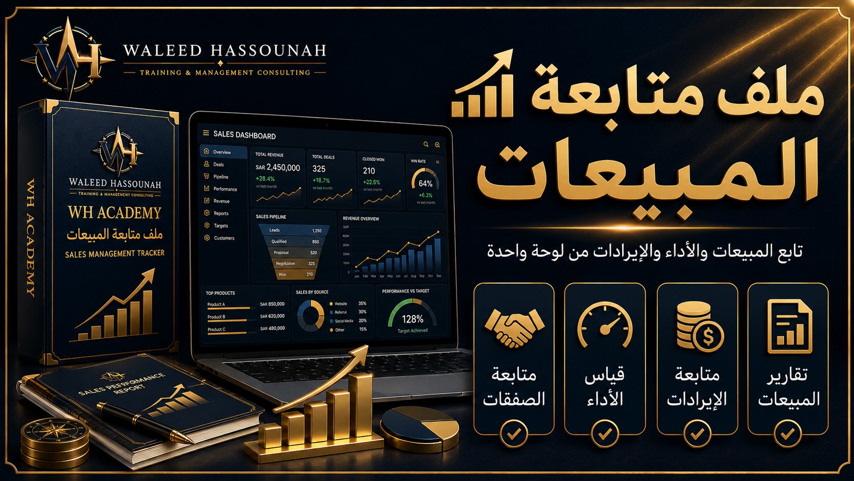 ملف متابعة المبيعات