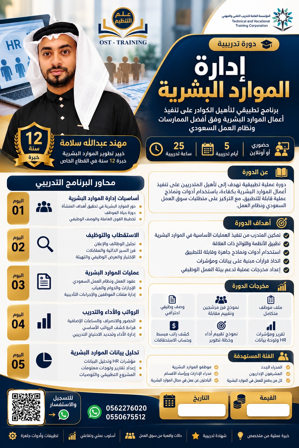 أدارة الموارد البشرية 