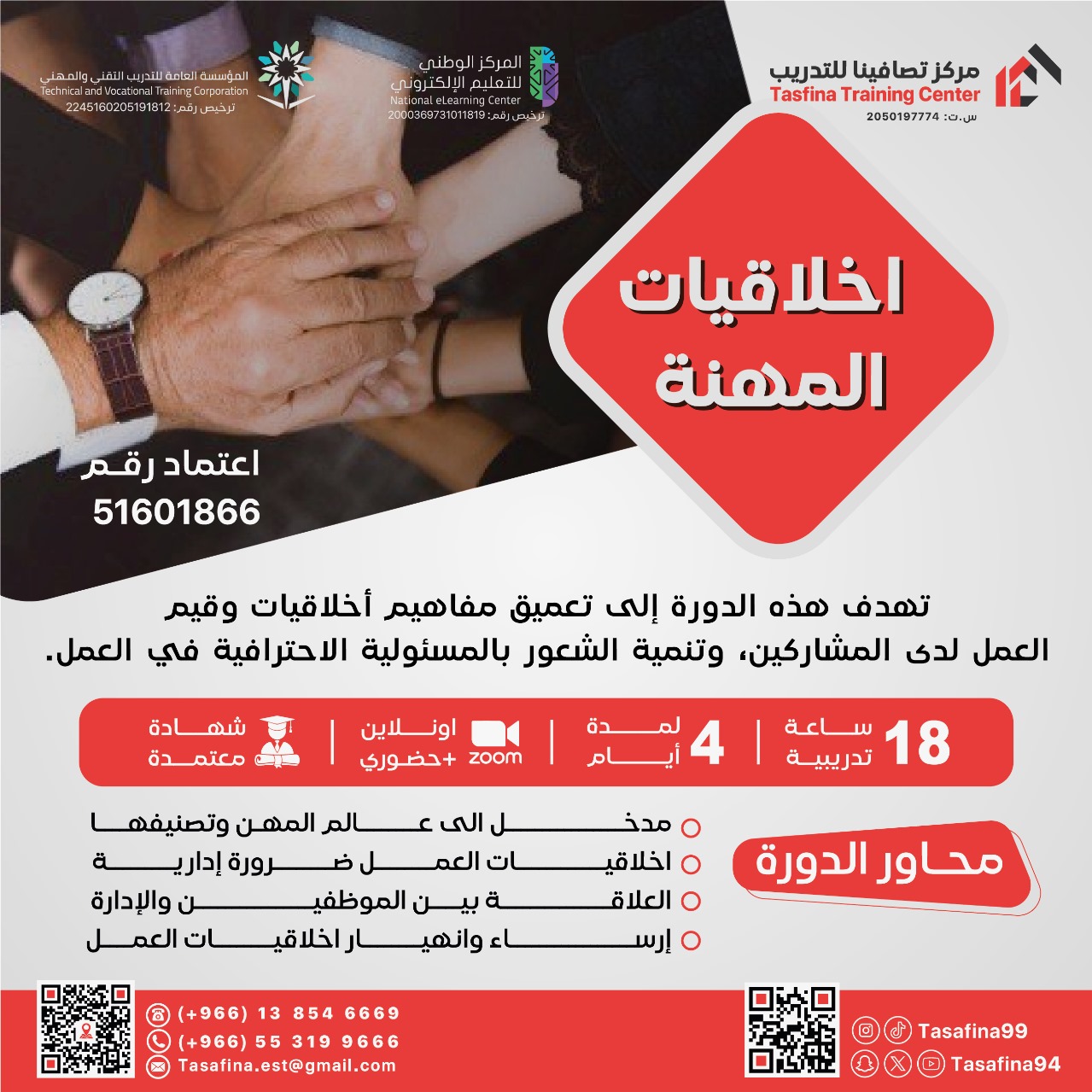 Thumbnail for course اخلاقيات المهنة