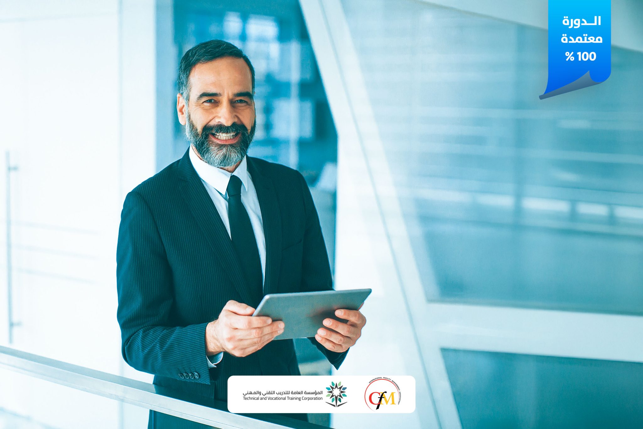 Thumbnail for course المهارات الأساسية لمدير مرافق معتمد CFM