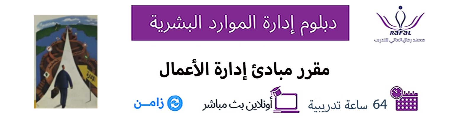 مقرر مبادئ إدارة الأعمال