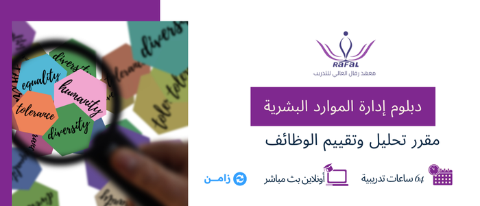 مقرر تحليل وتقييم الوظائف