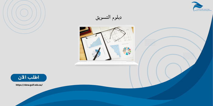 Thumbnail for course برنامج التسويق