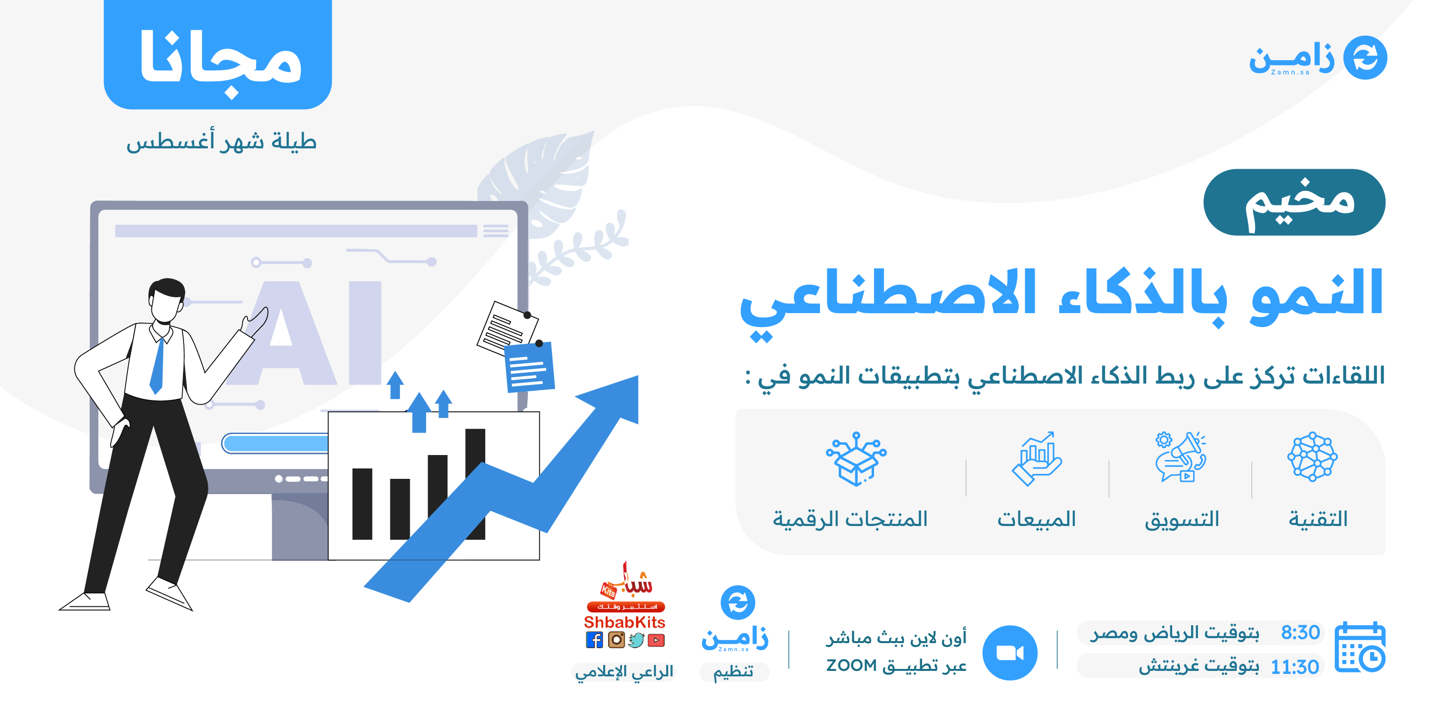 Thumbnail for course 🎥 [مسجلة] مخيم النمو بالذكاء الإصطناعي