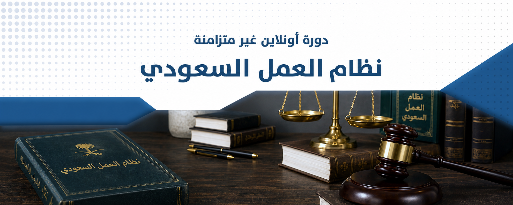 البرنامج التدريبي | نظام العمل السعودي
