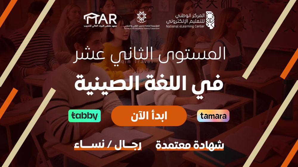 Thumbnail for course المستوى الثاني عشر في اللغة الصينية