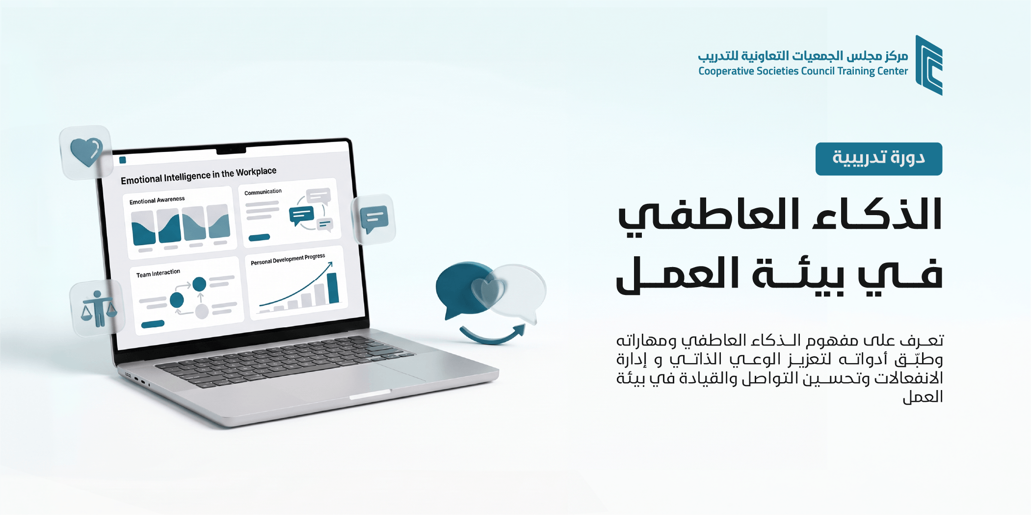 الذكاء العاطفي في بيئة العمل