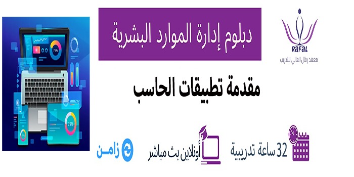 مقرر مقدمة تطبيقات الحاسب 