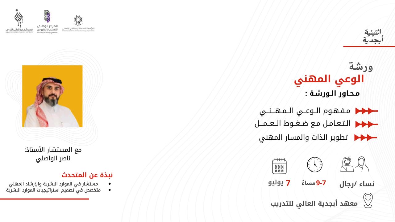 Thumbnail for course ورشة الوعي المهني