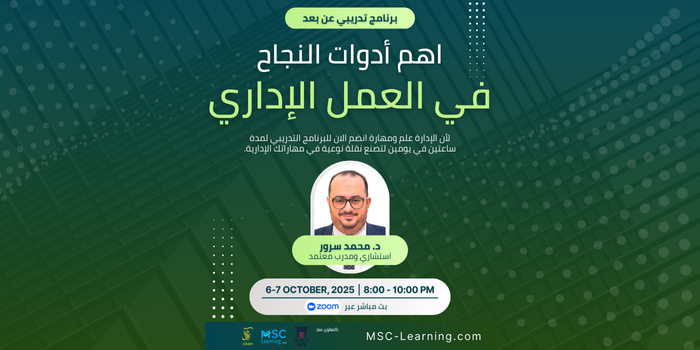 Thumbnail for course أدوات النجاح في العمل الإداري