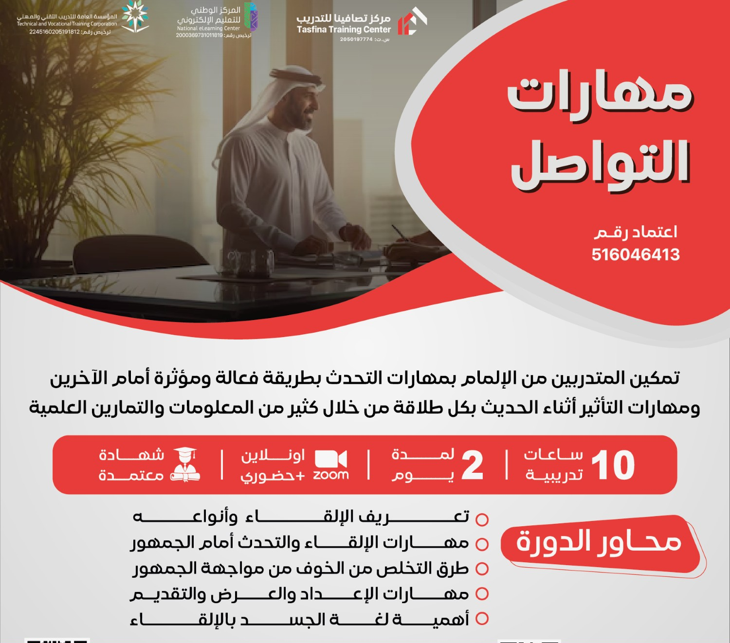 Thumbnail for course مهارات التواصل