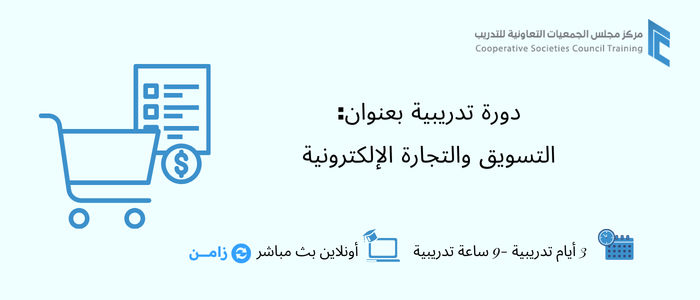 التسويق والتجارة الإلكترونية
