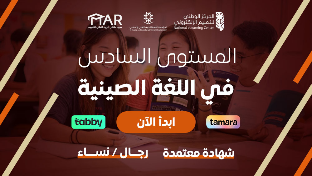 Thumbnail for course المستوى السادس في اللغة الصينية