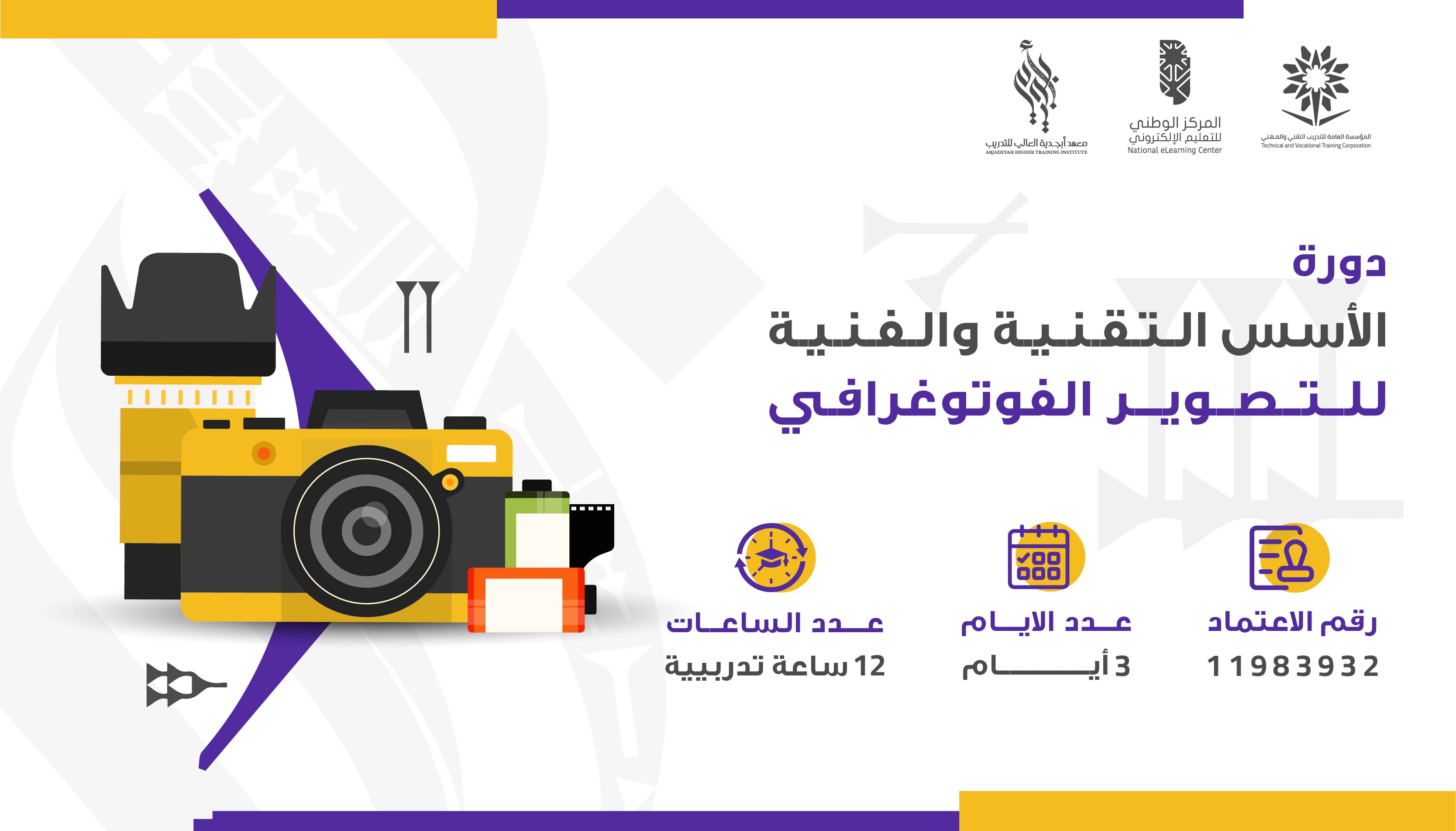 الاسس التقنية والفنية للتصوير الفوتوغرافي