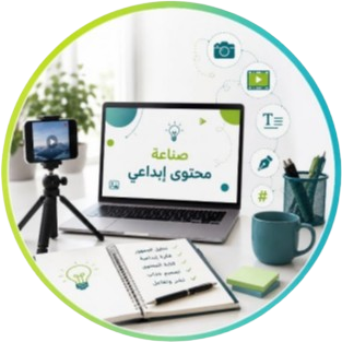 صناعة المحتوى الإبداعي