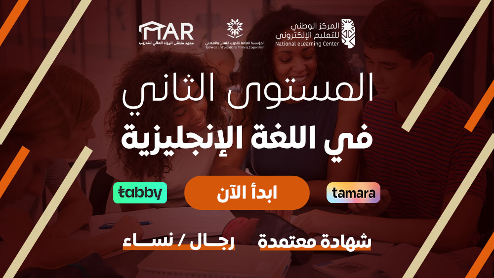 Thumbnail for course المستوى الثاني في اللغة الإنجليزية