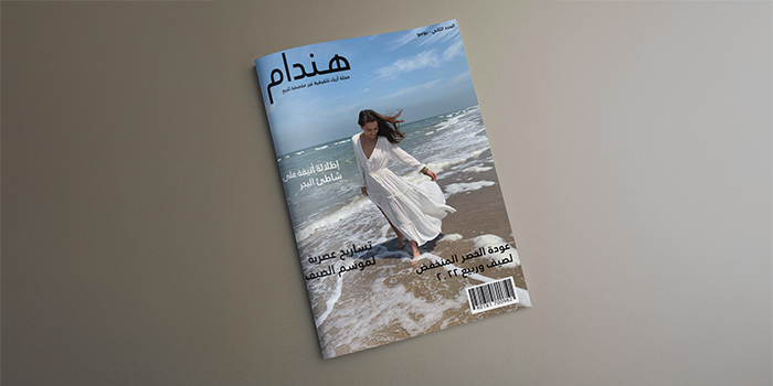 Thumbnail for book مجلة هندام العدد الثاني