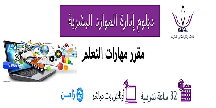 مقرر مهارات التعلم