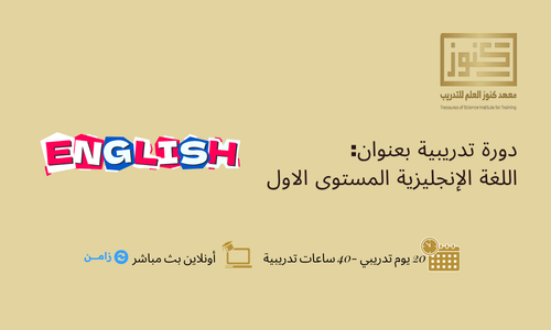 اللغة الإنجليزية المستوى الاول