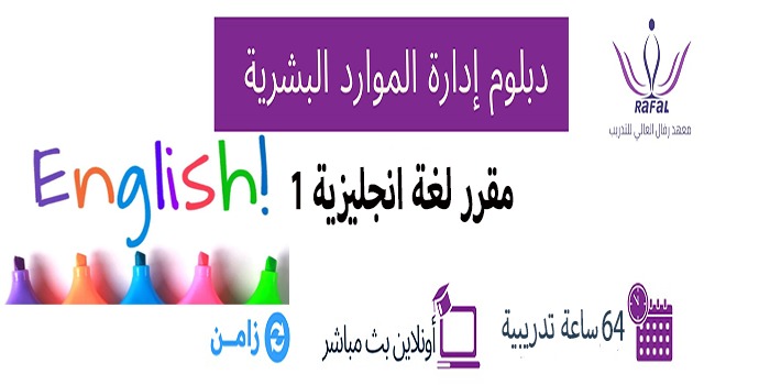 مقرر لغة إنجليزية (1)