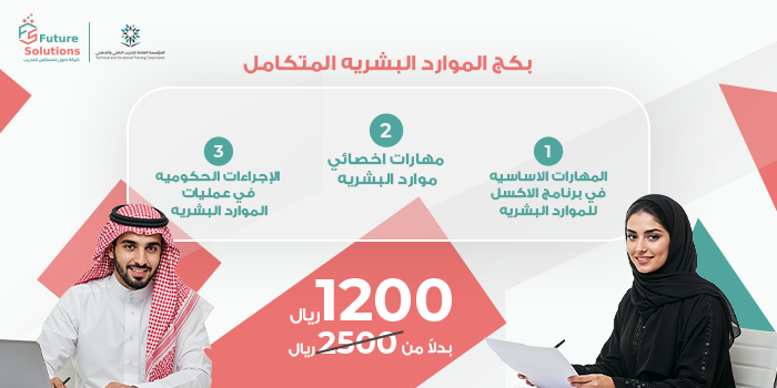 Thumbnail for course بكج الموارد البشريه المتكامل