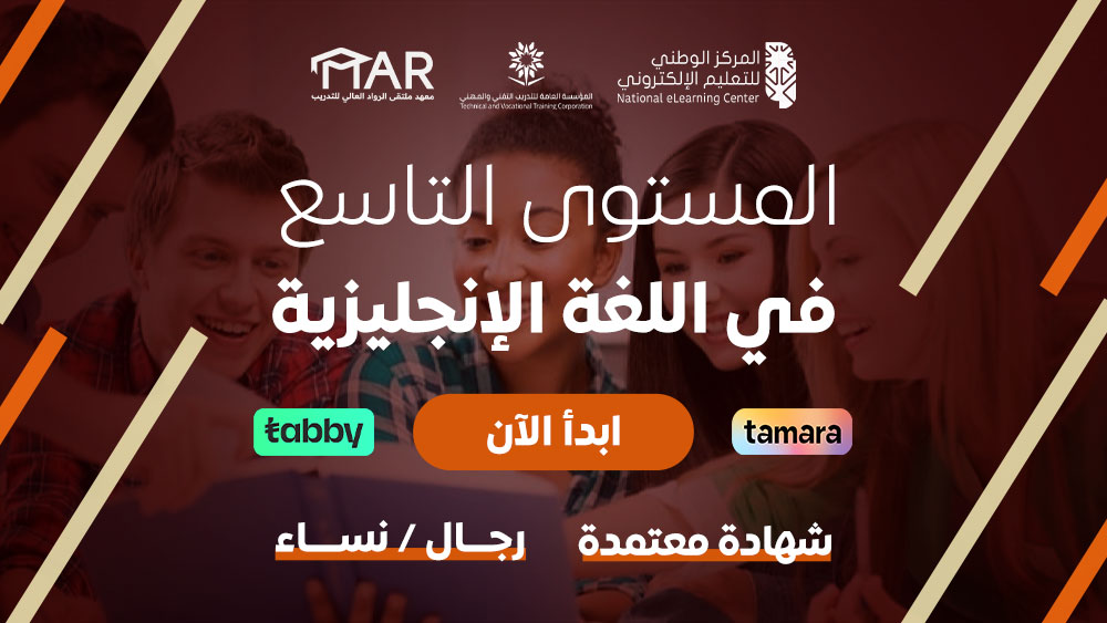 Thumbnail for course  المستوى التاسع في اللغة الإنجليزية