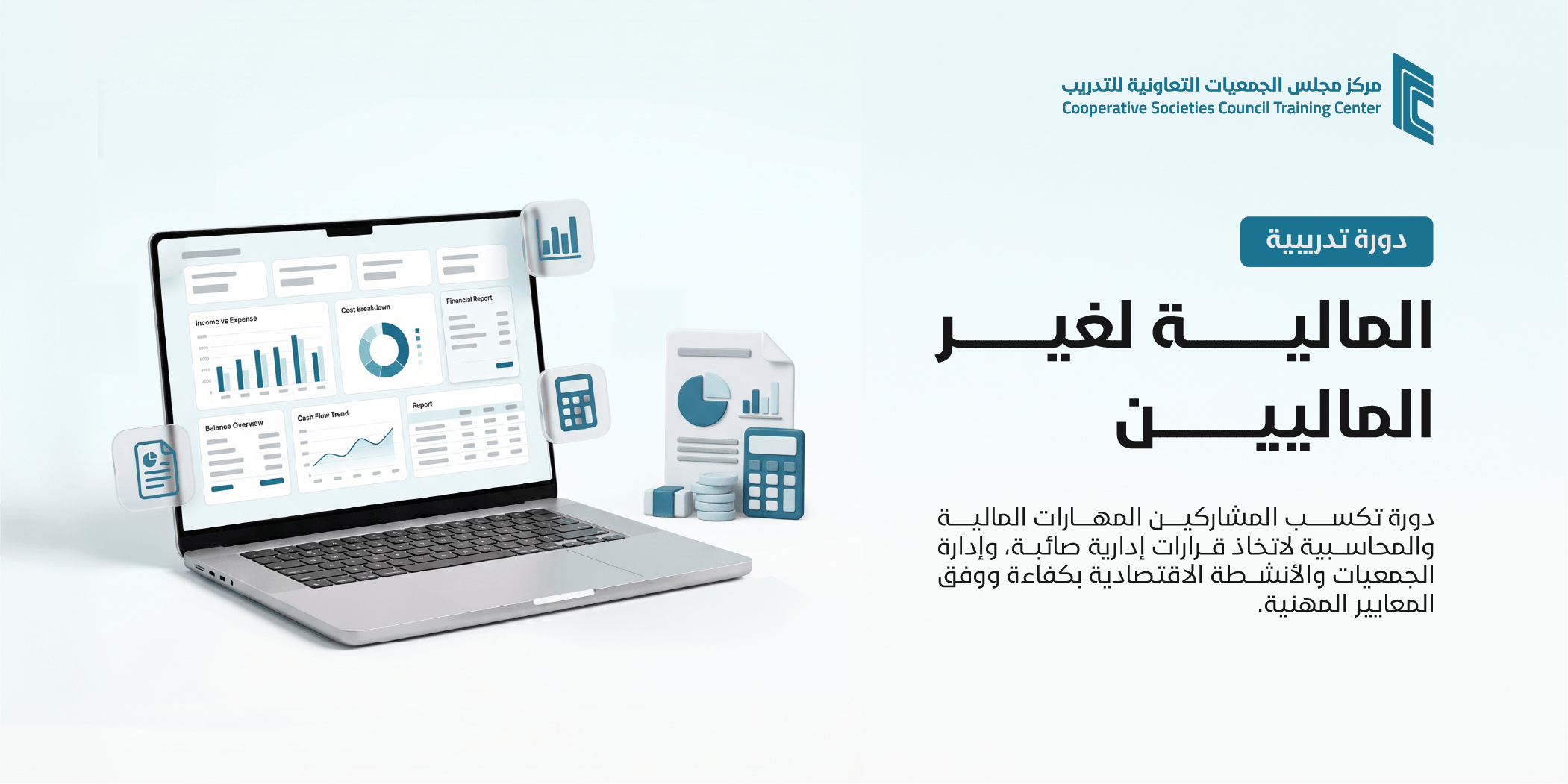 المالية لغير الماليين
