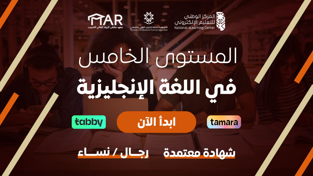 Thumbnail for course المستوى الخامس في اللغة الإنجليزية 